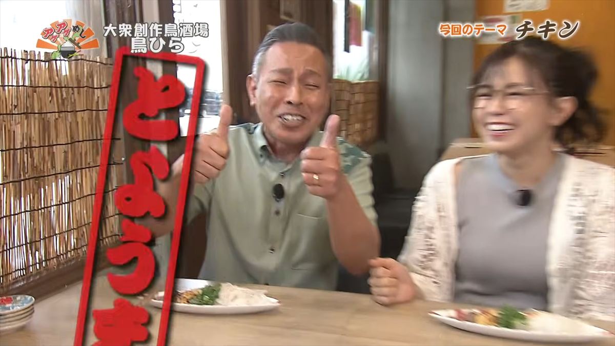 大衆創作鳥酒場 鳥ひら （宜野湾市大謝名）｜OTV アゲアゲめし 2026年6月12日放送