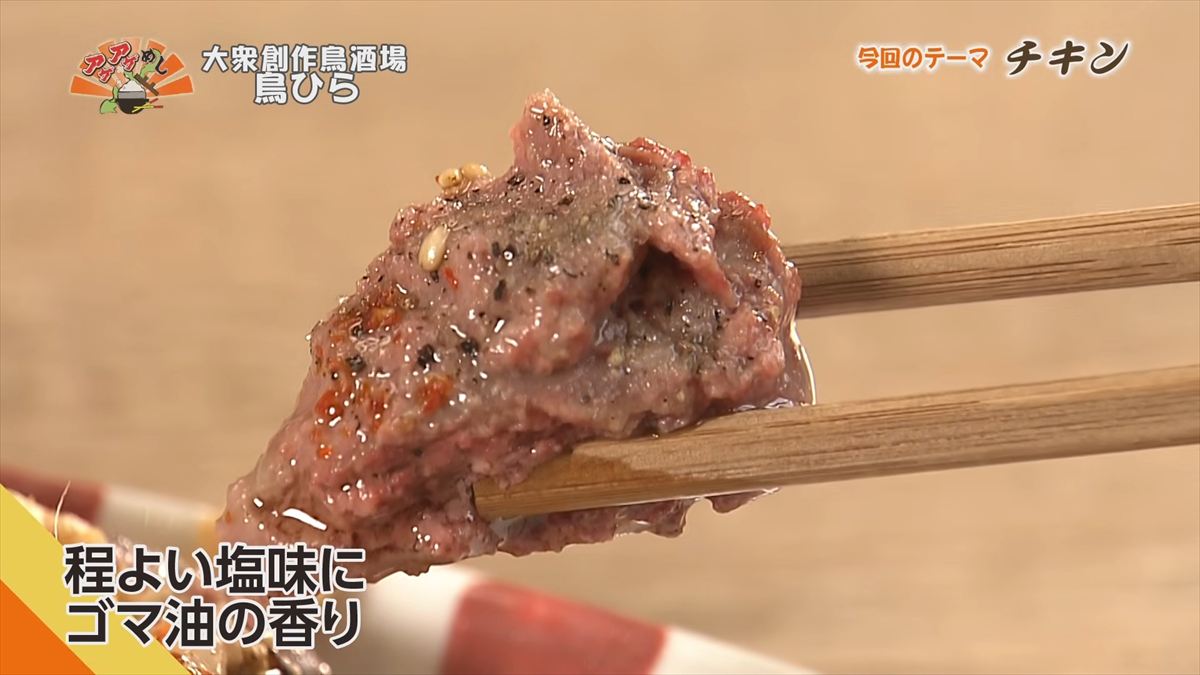 大衆創作鳥酒場 鳥ひら （宜野湾市大謝名）｜OTV アゲアゲめし 2026年6月12日放送