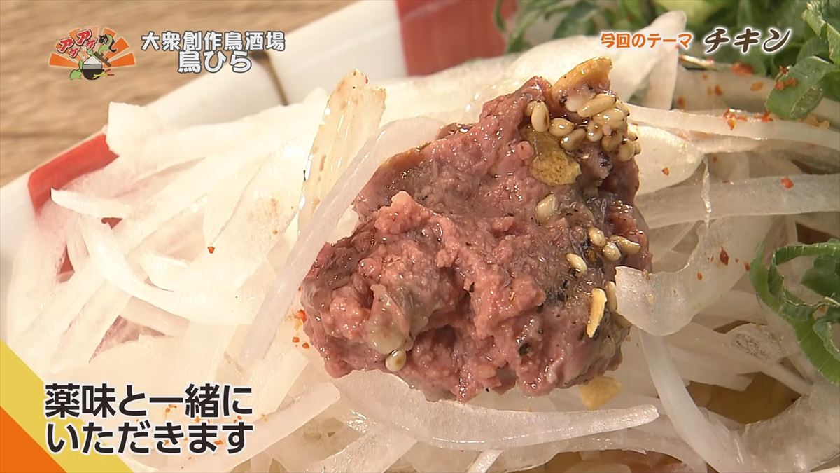 大衆創作鳥酒場 鳥ひら （宜野湾市大謝名）｜OTV アゲアゲめし 2026年6月12日放送