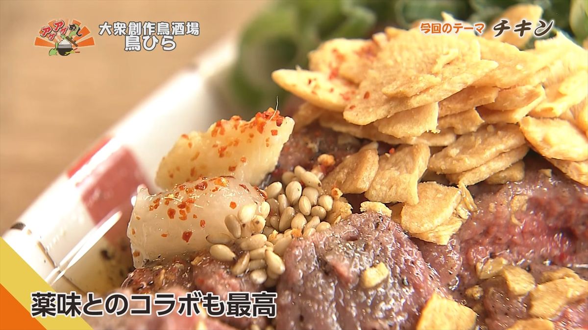 大衆創作鳥酒場 鳥ひら （宜野湾市大謝名）｜OTV アゲアゲめし 2026年6月12日放送