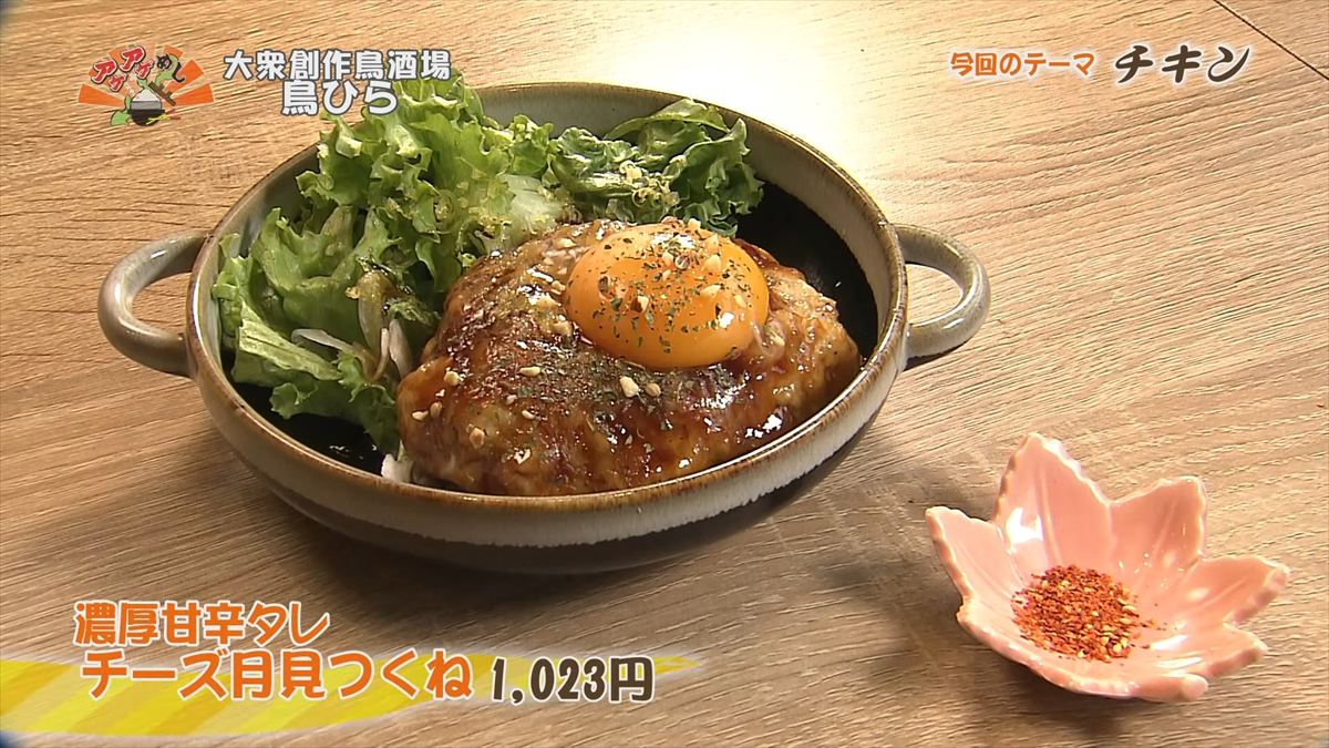 大衆創作鳥酒場 鳥ひら （宜野湾市大謝名）濃厚甘辛タレ チーズ月見つくね（1,023円・税込）｜OTV アゲアゲめし 2026年6月12日放送