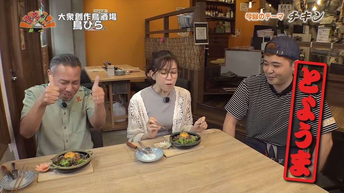 大衆創作鳥酒場 鳥ひら （宜野湾市大謝名）｜OTV アゲアゲめし 2026年6月12日放送