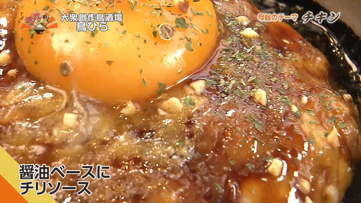 大衆創作鳥酒場 鳥ひら （宜野湾市大謝名）｜OTV アゲアゲめし 2026年6月12日放送