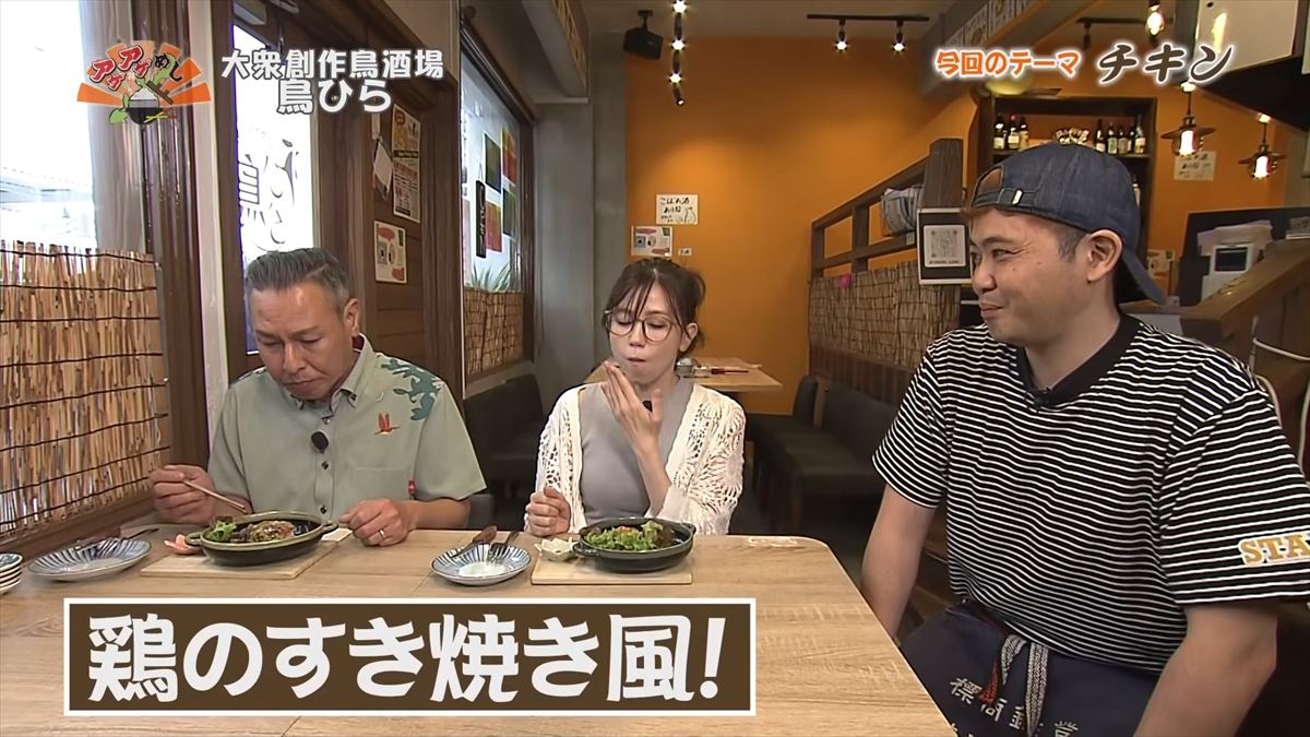 大衆創作鳥酒場 鳥ひら （宜野湾市大謝名）｜OTV アゲアゲめし 2026年6月12日放送
