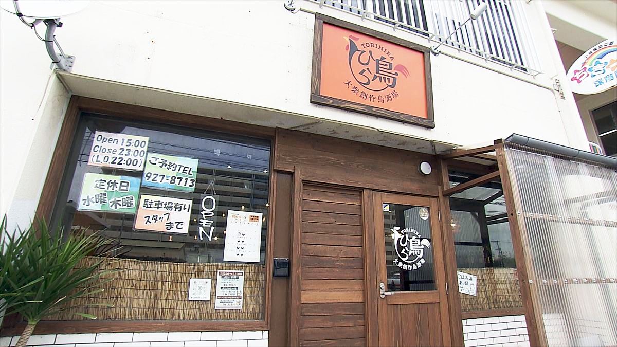 大衆創作鳥酒場 鳥ひら （宜野湾市大謝名）｜OTV アゲアゲめし 2026年6月12日放送
