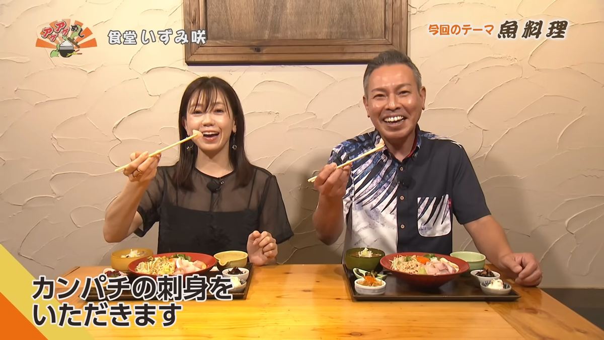 Alt：食堂　いずみ咲（さき）（那覇市泉崎）｜OTV アゲアゲめし 2026年6月19日放送