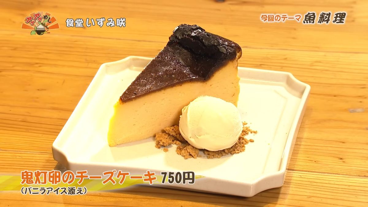 Alt：食堂　いずみ咲（さき）（那覇市泉崎）｜OTV アゲアゲめし 2026年6月19日放送