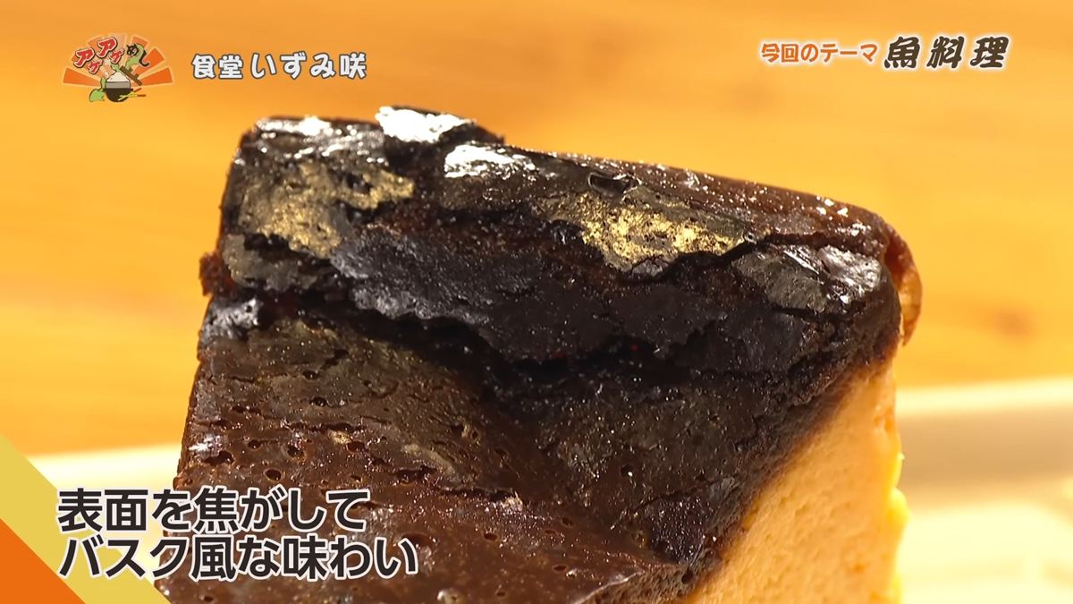 Alt：食堂　いずみ咲（さき）（那覇市泉崎）｜OTV アゲアゲめし 2026年6月19日放送