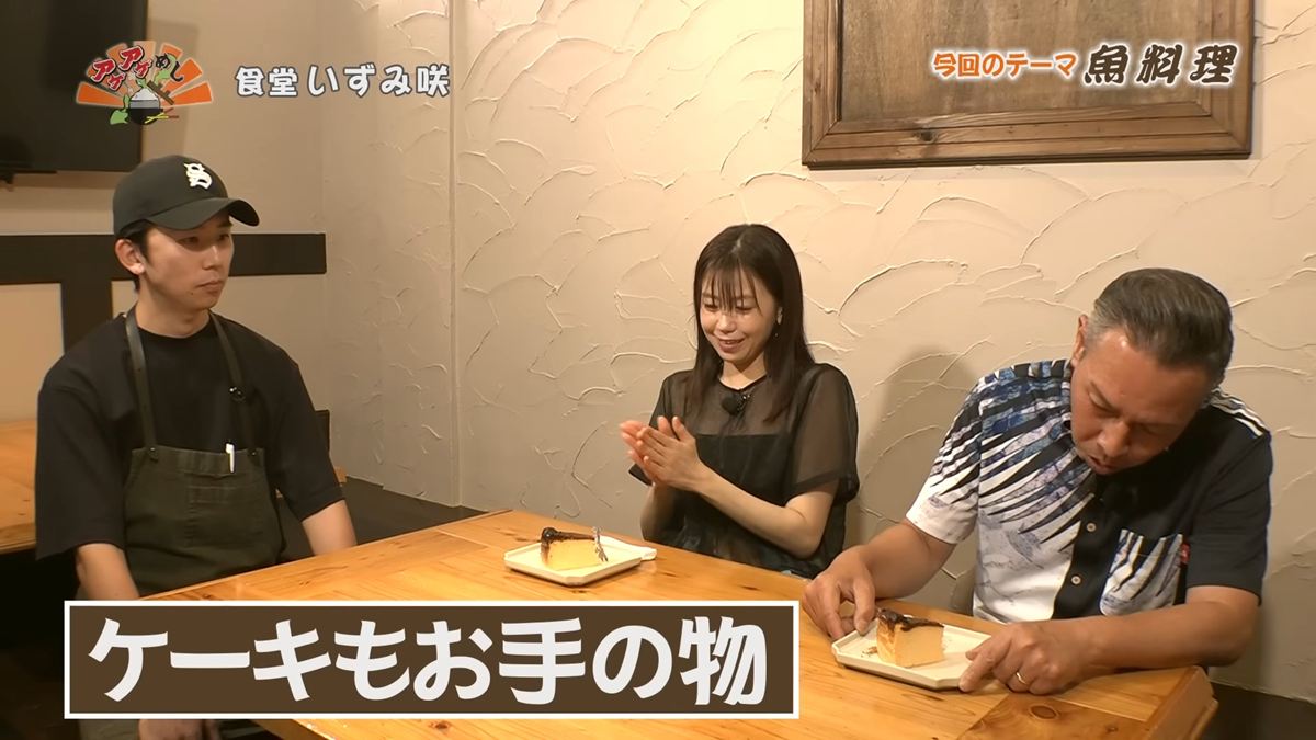 Alt：食堂　いずみ咲（さき）（那覇市泉崎）｜OTV アゲアゲめし 2026年6月19日放送
