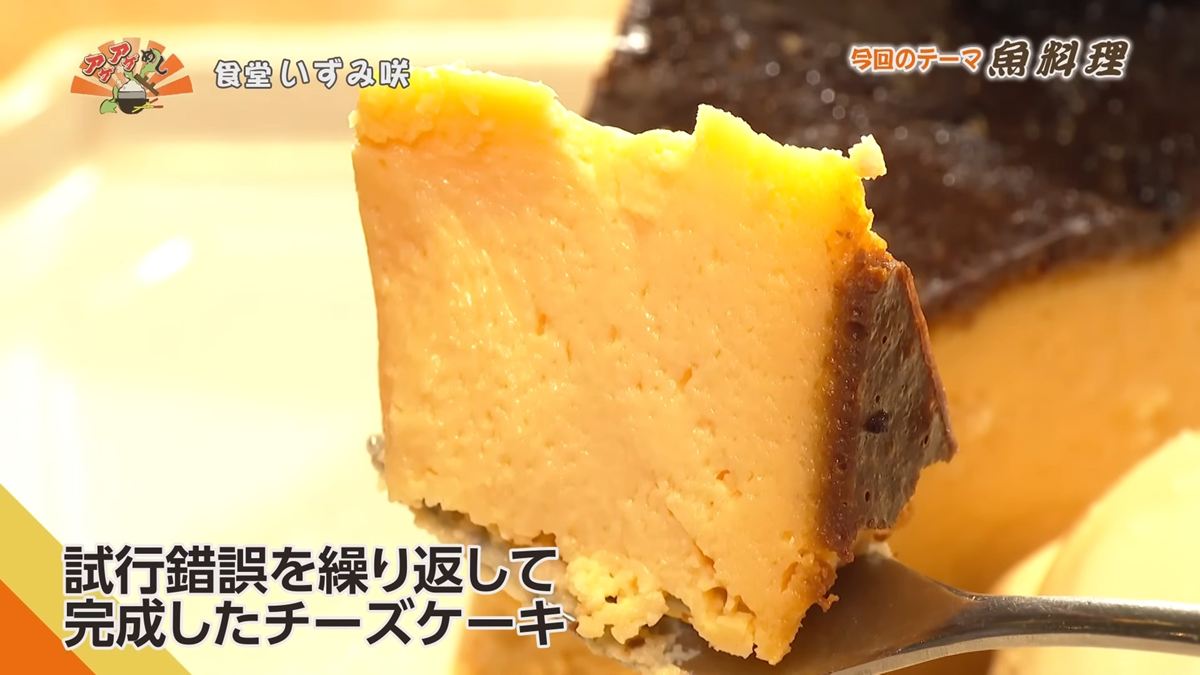 Alt：食堂　いずみ咲（さき）（那覇市泉崎）｜OTV アゲアゲめし 2026年6月19日放送
