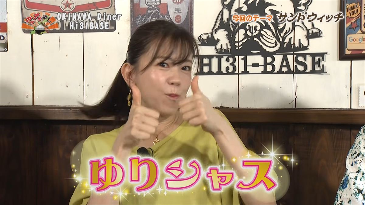 Alt：OKINAWA Diner Hi31BASE（オキナワ ダイナー ハイサイベース）（嘉手納町水釜）｜OTV アゲアゲめし 2026年6月26日放送 　／