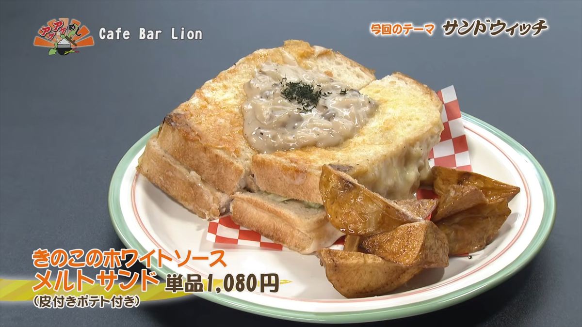 Alt：Cafe Bar Lion（ライオン）（那覇市若狭）｜OTV アゲアゲめし 2026年6月26日放送 　／