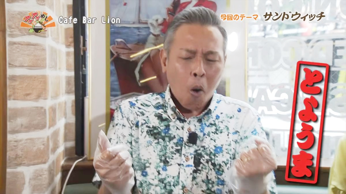 Alt：Cafe Bar Lion（ライオン）（那覇市若狭）｜OTV アゲアゲめし 2026年6月26日放送 　／