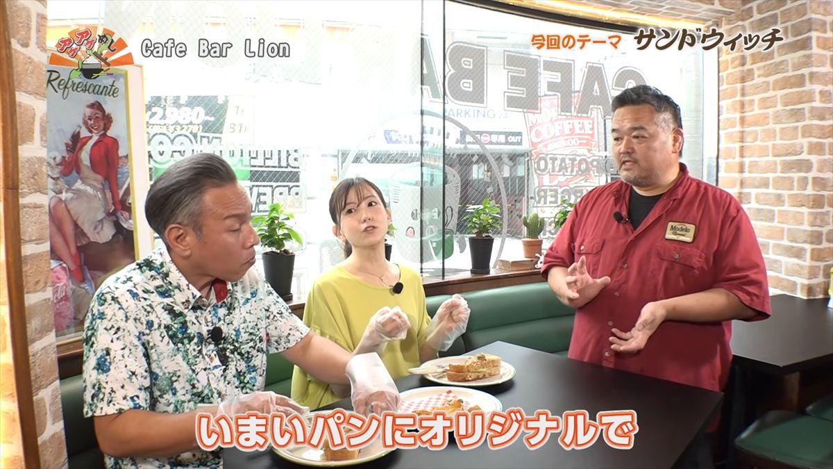 Alt：Cafe Bar Lion（ライオン）（那覇市若狭）｜OTV アゲアゲめし 2026年6月26日放送 　／