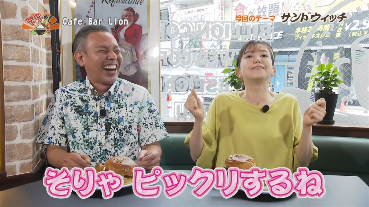 Alt：Cafe Bar Lion（ライオン）（那覇市若狭）｜OTV アゲアゲめし 2026年6月26日放送 　／