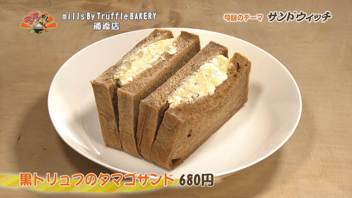 Alt：mills By Truffle BAKERY 浦添店（浦添市安波茶）｜OTV アゲアゲめし 2026年6月26日放送 　／