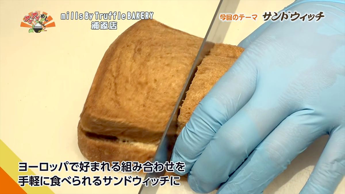 Alt：mills By Truffle BAKERY 浦添店（浦添市安波茶）｜OTV アゲアゲめし 2026年6月26日放送 　／