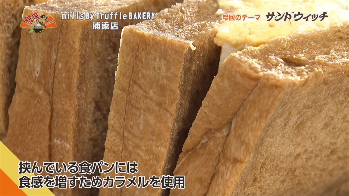Alt：mills By Truffle BAKERY 浦添店（浦添市安波茶）｜OTV アゲアゲめし 2026年6月26日放送 　／