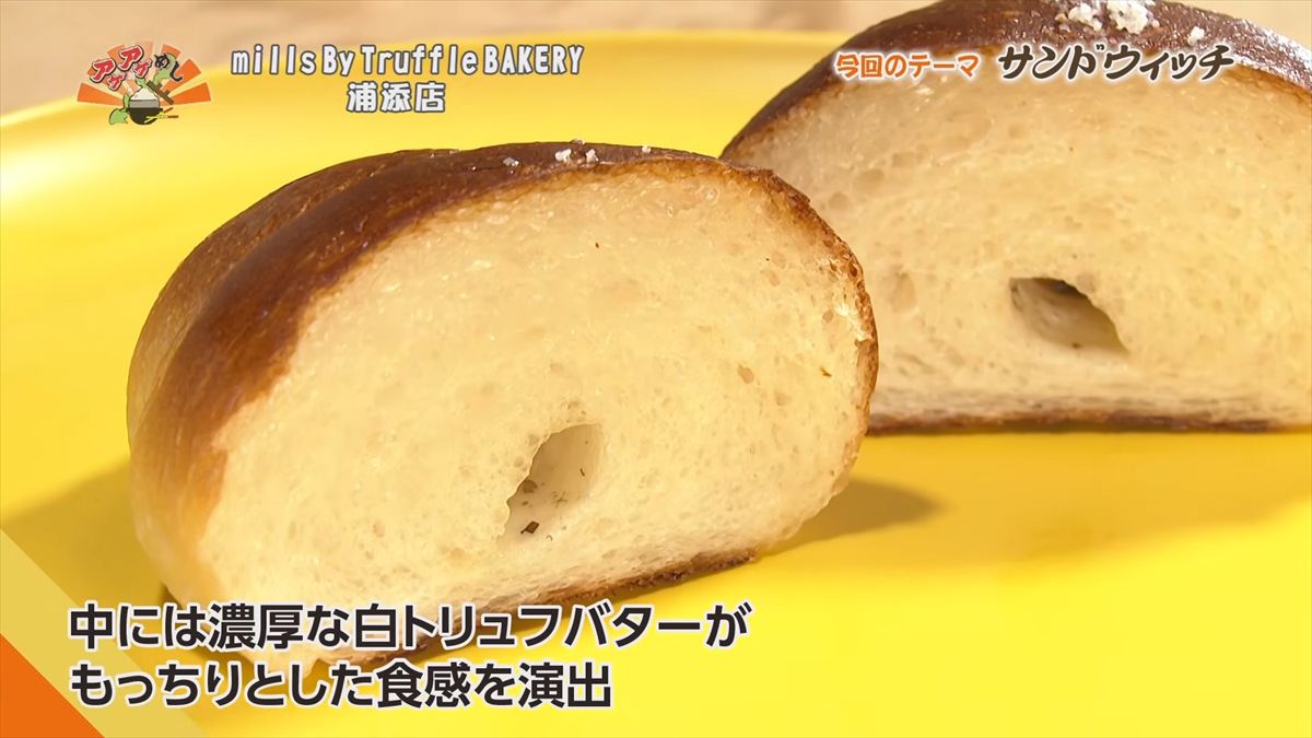 Alt：mills By Truffle BAKERY 浦添店（浦添市安波茶）｜OTV アゲアゲめし 2026年6月26日放送 　／