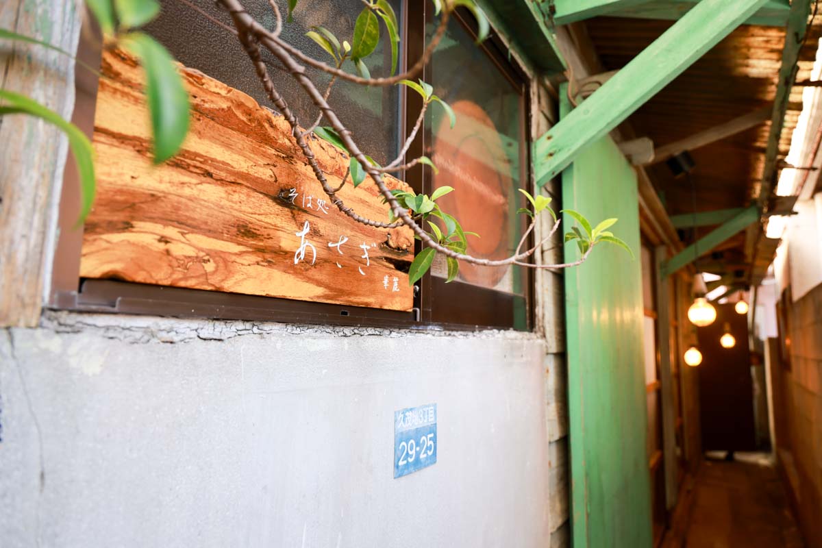 0.01mmの奇跡がここに。「そば処 あさぎ華麗（はなれ）」で味わう極上ダシの沖縄そば｜概念が変わる“食べるコーレーグース”も絶品（那覇市）