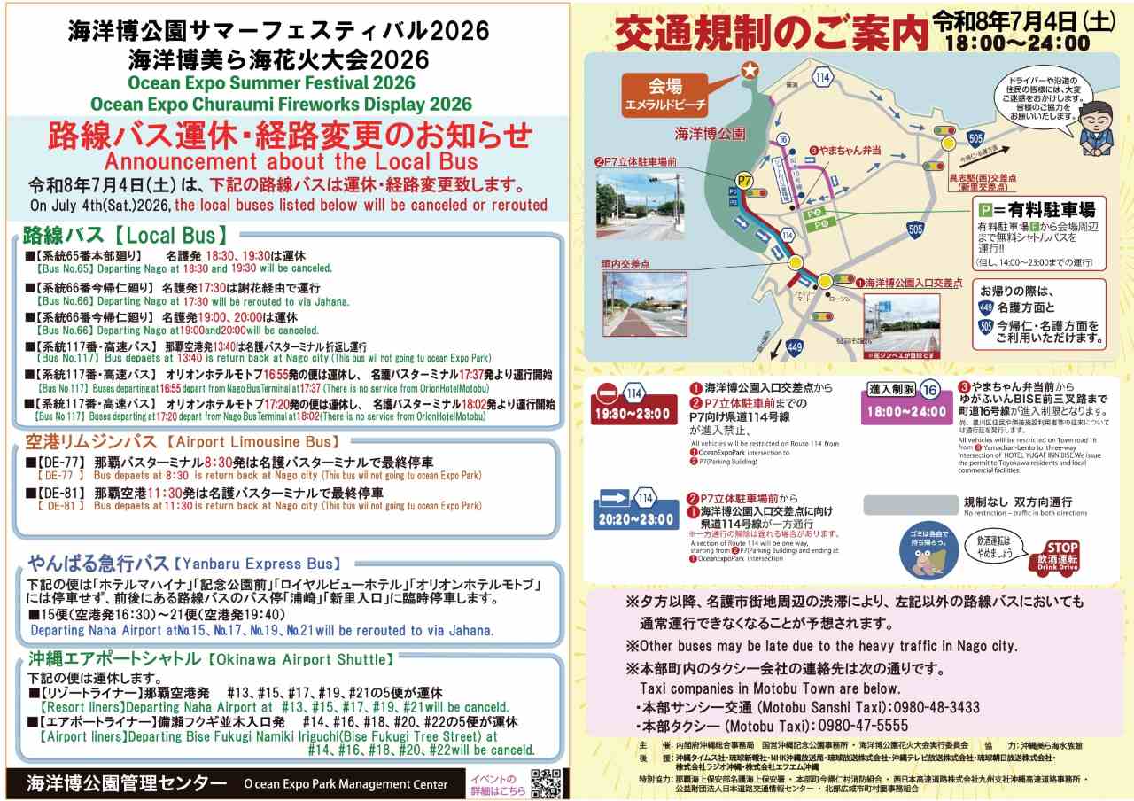 海洋博美ら海花火大会2026