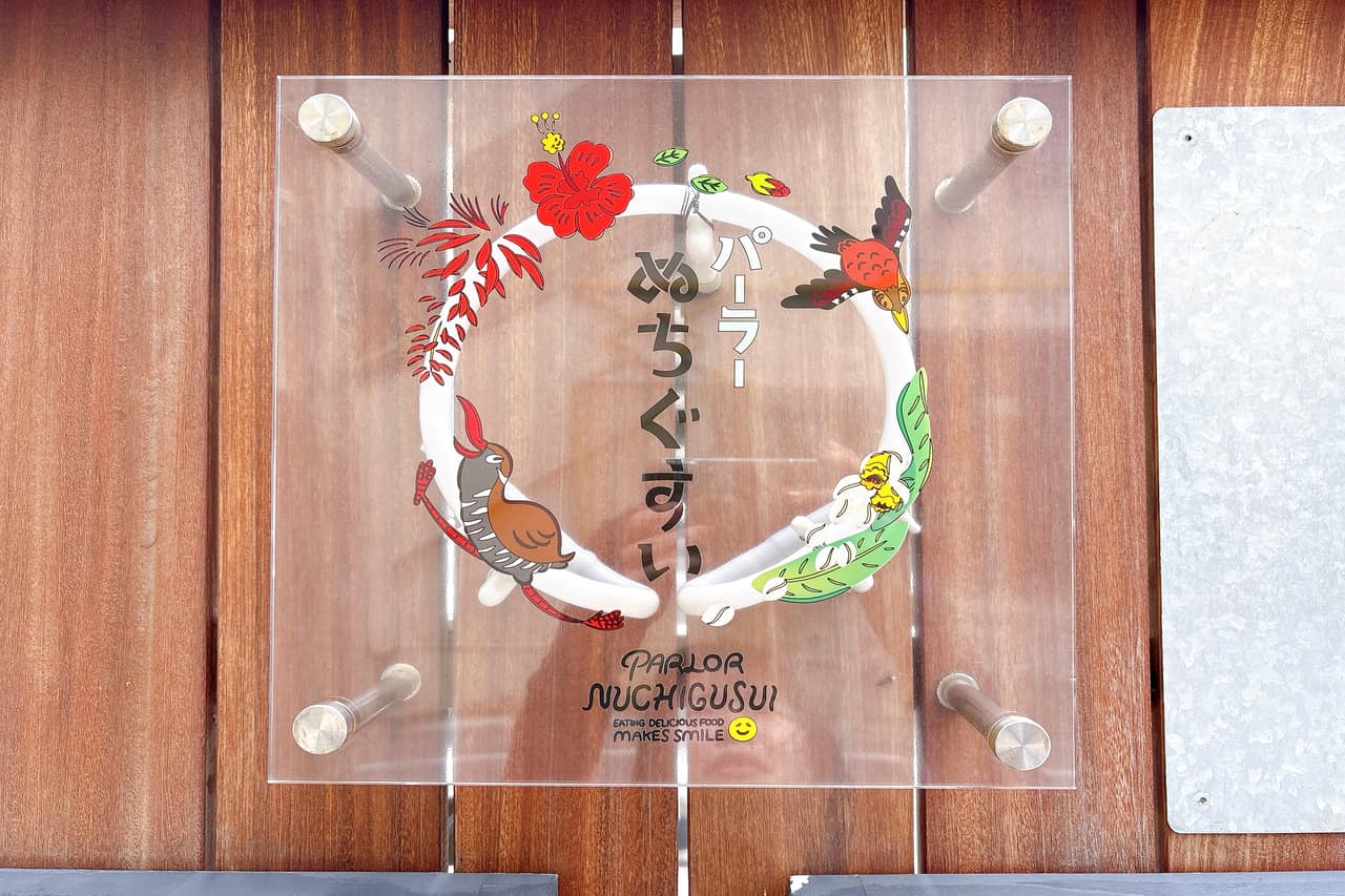 2025年8月OPEN！選び抜かれた沖縄県産食材のおいしさを「パーラーぬちぐすい」で楽しんでみませんか？（那覇市）