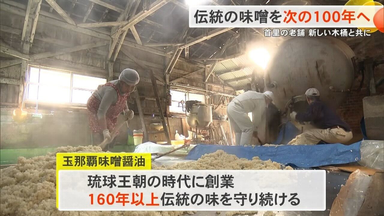 「修理もできません」…限界を迎えた木桶を新たに　沖縄で160年続く老舗味噌蔵を支えた多くの思い