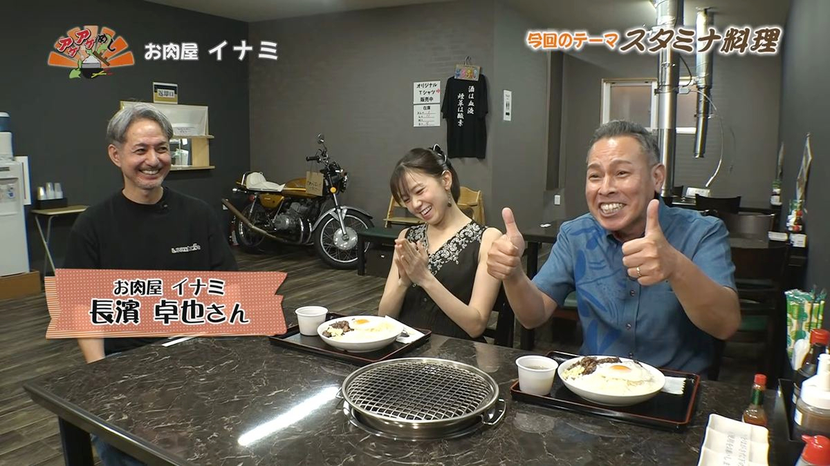 Alt：お肉屋 イナミ（うるま市赤道）｜OTV アゲアゲめし 2026年7月3日放送
