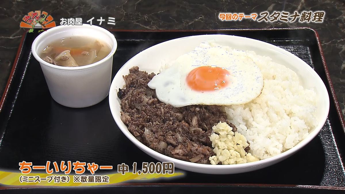 Alt：お肉屋 イナミ（うるま市赤道）｜OTV アゲアゲめし 2026年7月3日放送