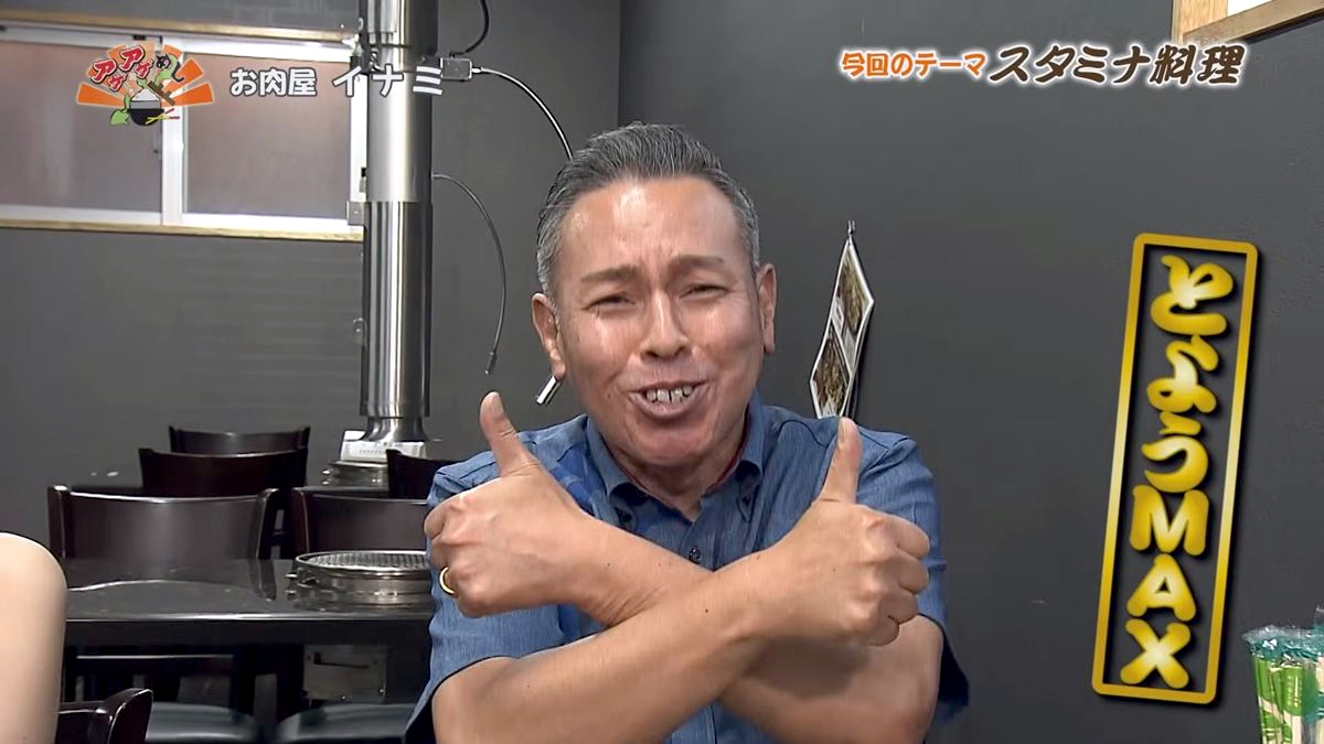 Alt：お肉屋 イナミ（うるま市赤道）｜OTV アゲアゲめし 2026年7月3日放送
