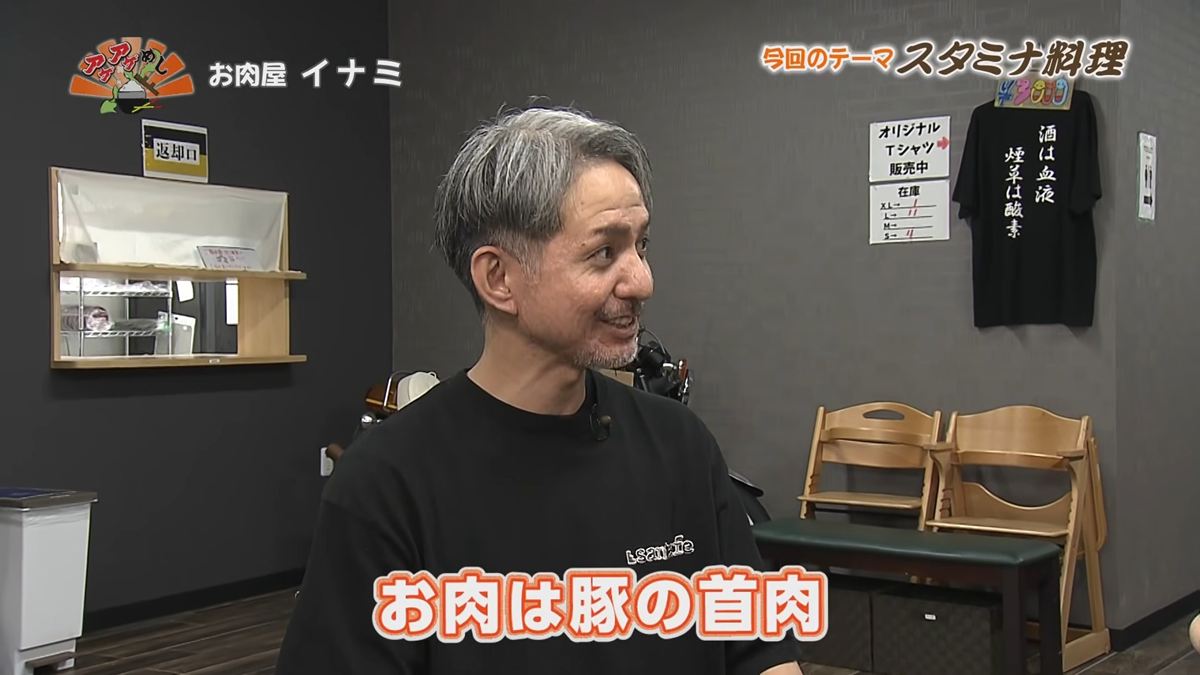 Alt：お肉屋 イナミ（うるま市赤道）｜OTV アゲアゲめし 2026年7月3日放送