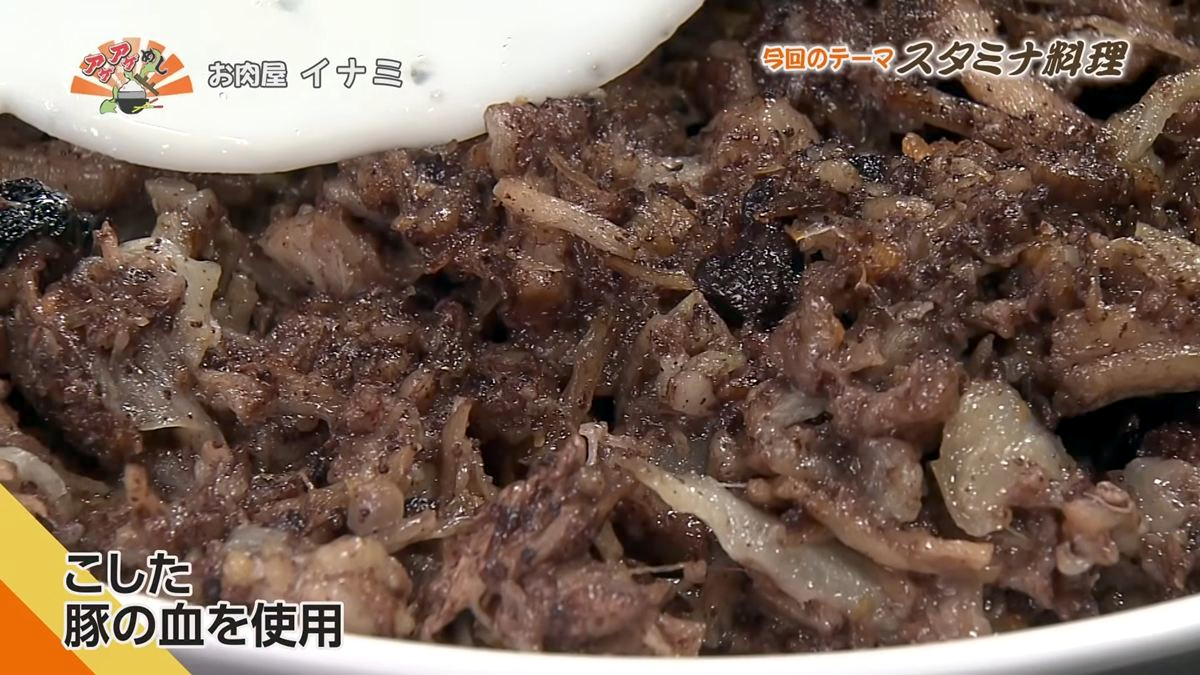 Alt：お肉屋 イナミ（うるま市赤道）｜OTV アゲアゲめし 2026年7月3日放送