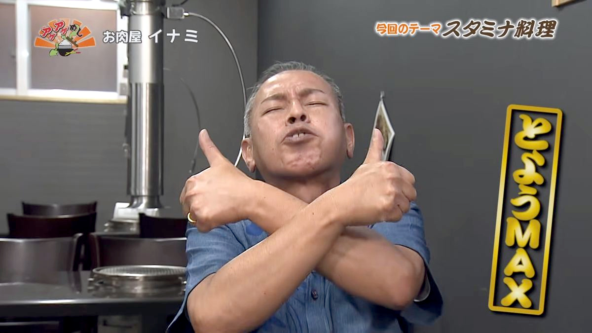 Alt：お肉屋 イナミ（うるま市赤道）｜OTV アゲアゲめし 2026年7月3日放送