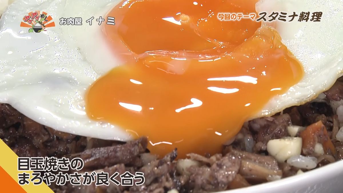 Alt：お肉屋 イナミ（うるま市赤道）｜OTV アゲアゲめし 2026年7月3日放送