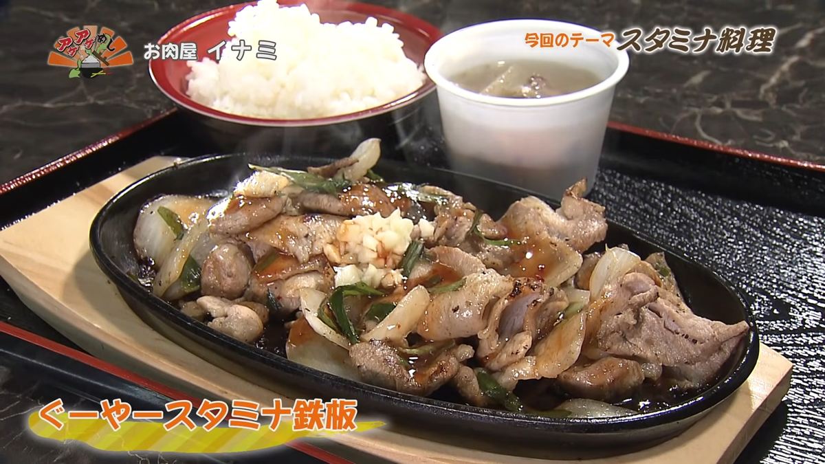 Alt：お肉屋 イナミ（うるま市赤道）｜OTV アゲアゲめし 2026年7月3日放送