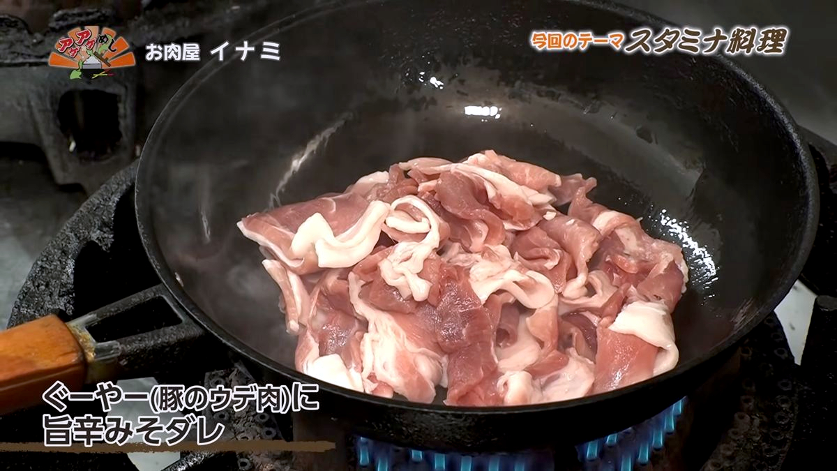 Alt：お肉屋 イナミ（うるま市赤道）｜OTV アゲアゲめし 2026年7月3日放送