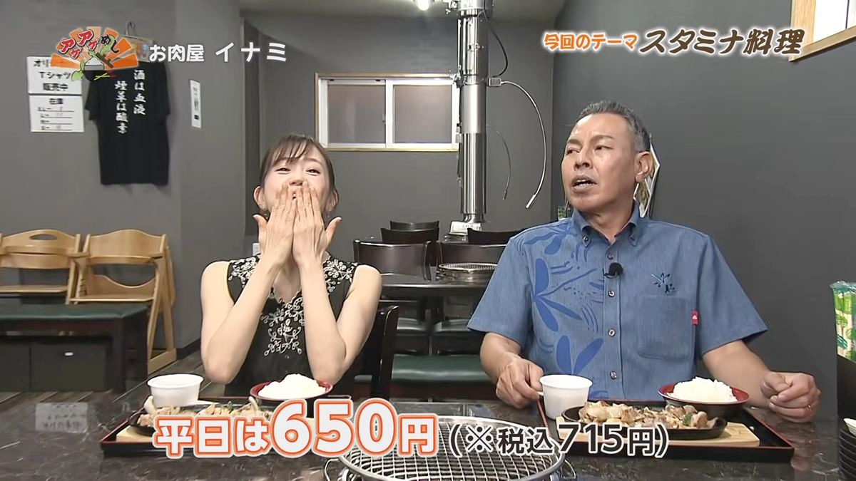 Alt：お肉屋 イナミ（うるま市赤道）｜OTV アゲアゲめし 2026年7月3日放送