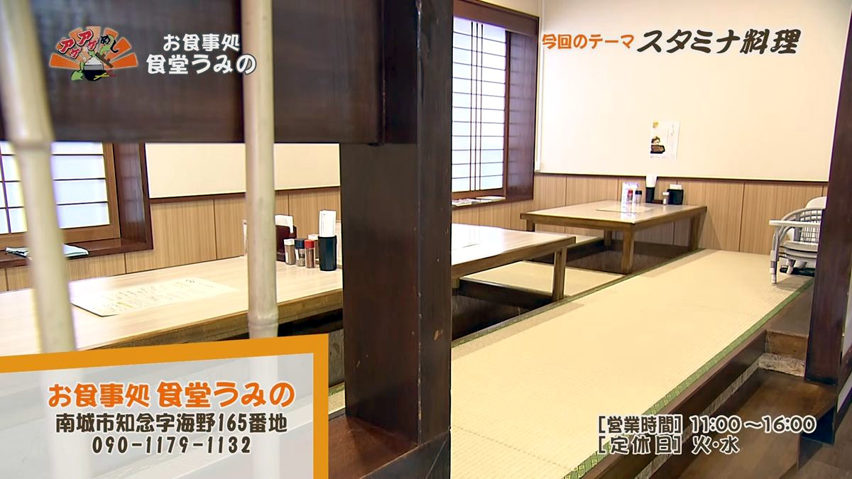 Alt：お食事処 食堂うみの（南城市知念）｜OTV アゲアゲめし 2026年7月3日放送