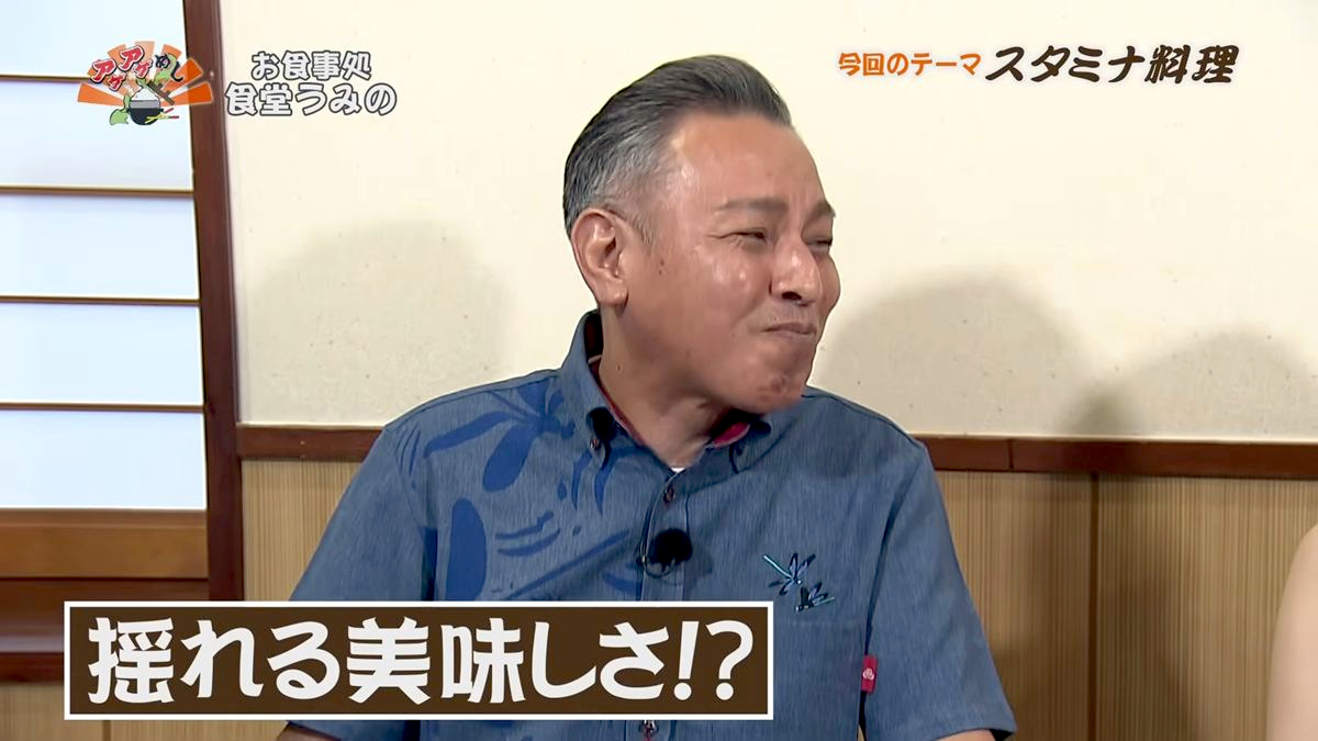 Alt：お食事処 食堂うみの（南城市知念）｜OTV アゲアゲめし 2026年7月3日放送