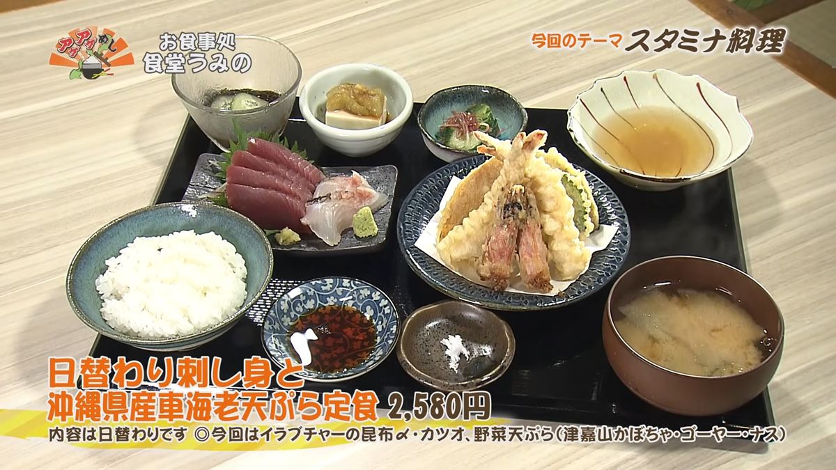 Alt：お食事処 食堂うみの（南城市知念）｜OTV アゲアゲめし 2026年7月3日放送