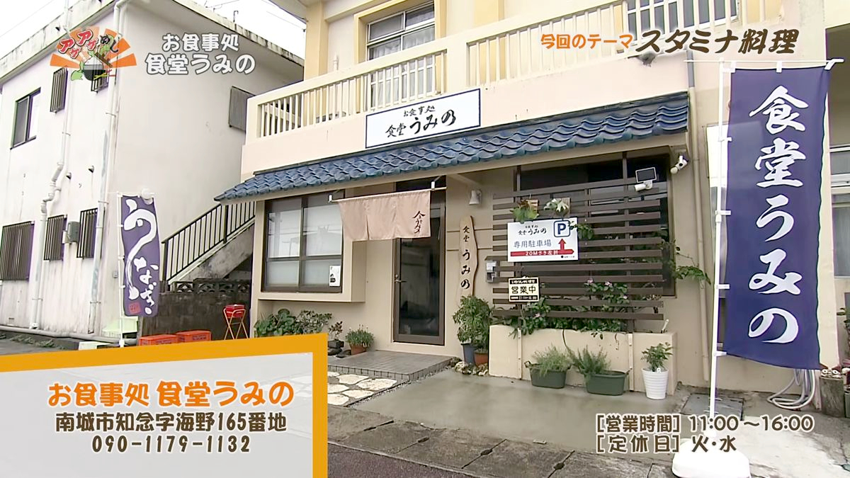 Alt：お食事処 食堂うみの（南城市知念）｜OTV アゲアゲめし 2026年7月3日放送
