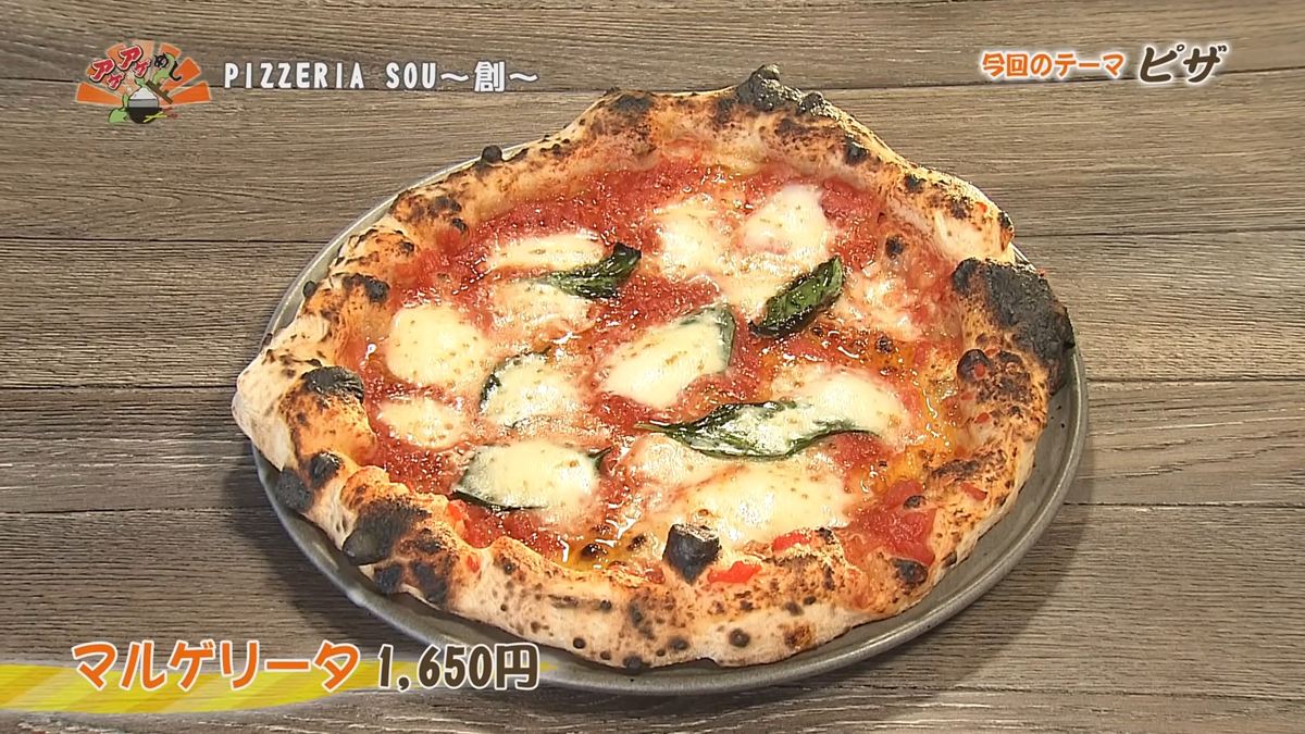 Alt：PIZZERIA SOU～創～（那覇市牧志）｜OTV アゲアゲめし 2026年7月10日放送 ／