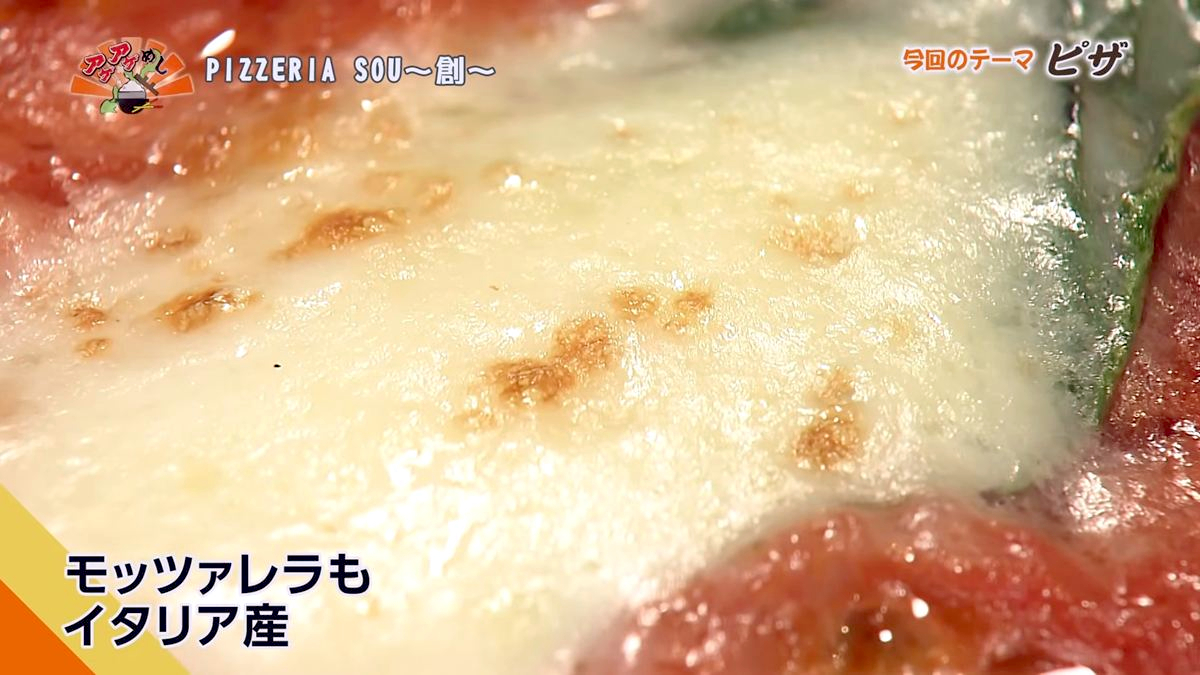 Alt：PIZZERIA SOU～創～（那覇市牧志）｜OTV アゲアゲめし 2026年7月10日放送 ／
