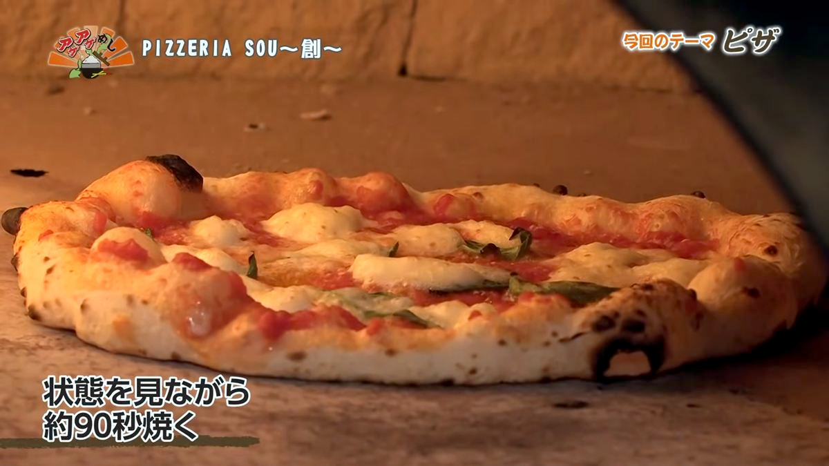Alt：PIZZERIA SOU～創～（那覇市牧志）｜OTV アゲアゲめし 2026年7月10日放送 ／