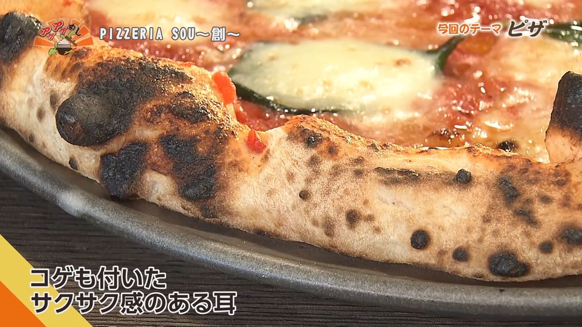 Alt：PIZZERIA SOU～創～（那覇市牧志）｜OTV アゲアゲめし 2026年7月10日放送 ／