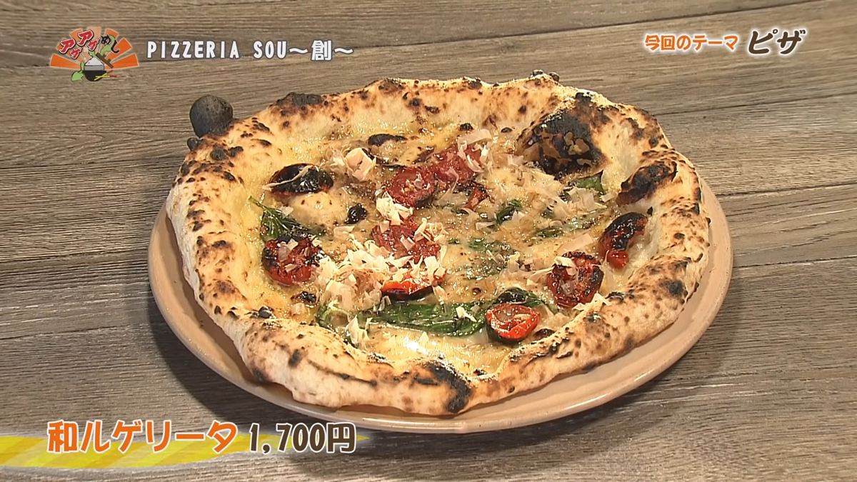 Alt：PIZZERIA SOU～創～（那覇市牧志）｜OTV アゲアゲめし 2026年7月10日放送 ／