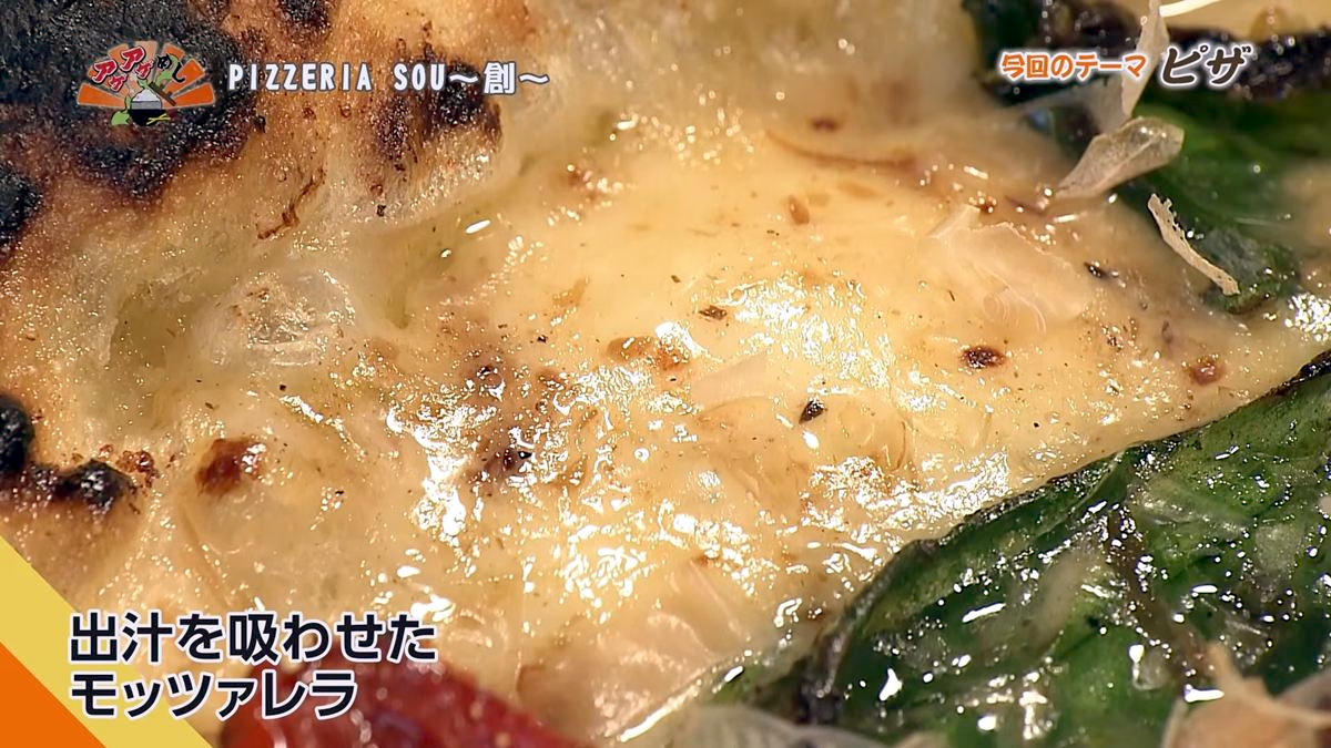 Alt：PIZZERIA SOU～創～（那覇市牧志）｜OTV アゲアゲめし 2026年7月10日放送 ／