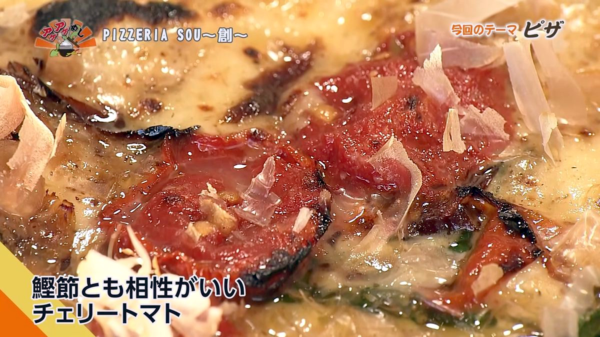 Alt：PIZZERIA SOU～創～（那覇市牧志）｜OTV アゲアゲめし 2026年7月10日放送 ／