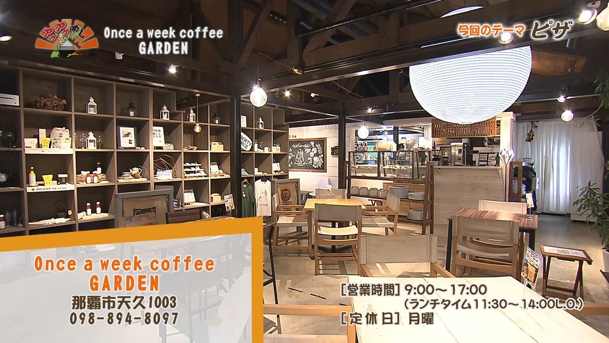 Alt： Once a week coffee GARDEN （那覇市天久）｜OTV アゲアゲめし 2026年7月10日放送 ／