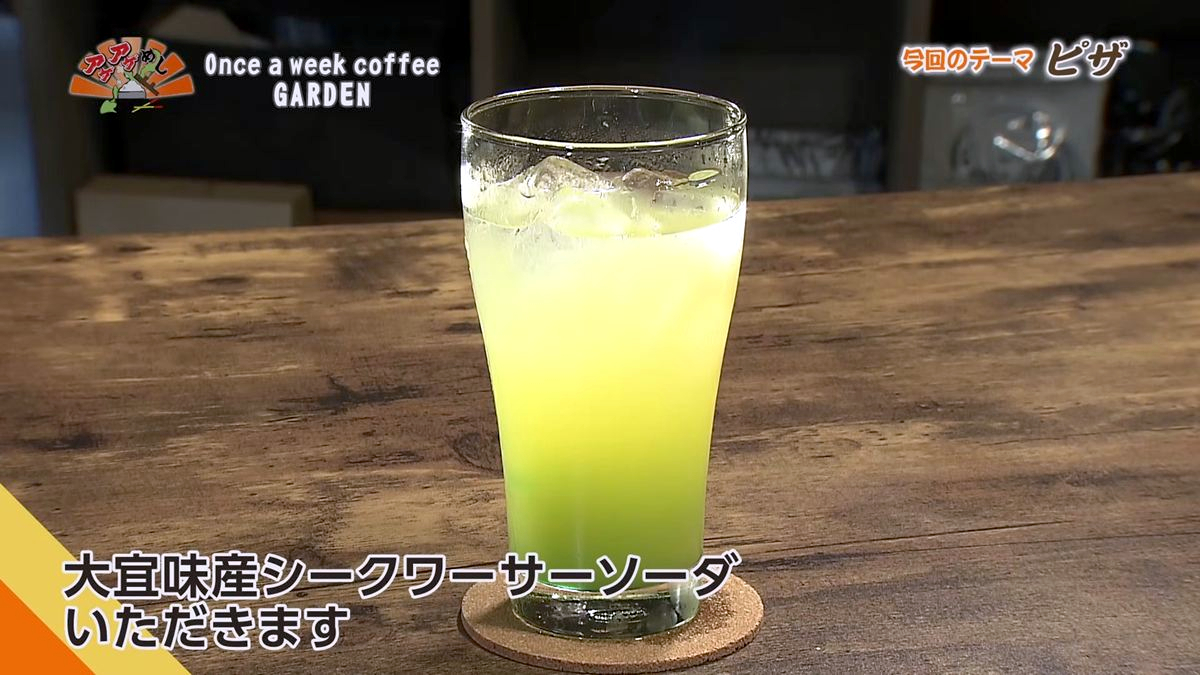 Alt： Once a week coffee GARDEN （那覇市天久）｜OTV アゲアゲめし 2026年7月10日放送 ／